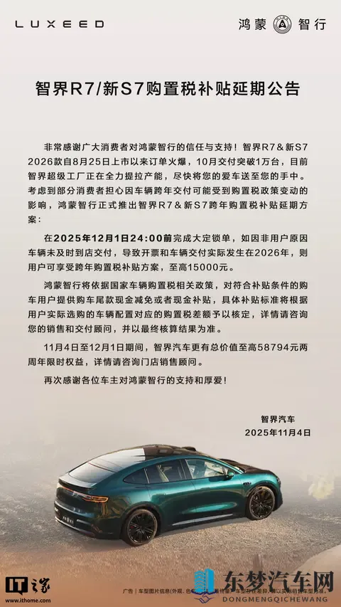 鸿蒙智行智界「黑武士」开放限时免费选配-1