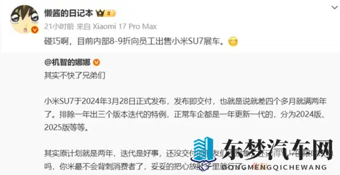 可打八到九折！曝小米SU7展车员工内购活动开启-2