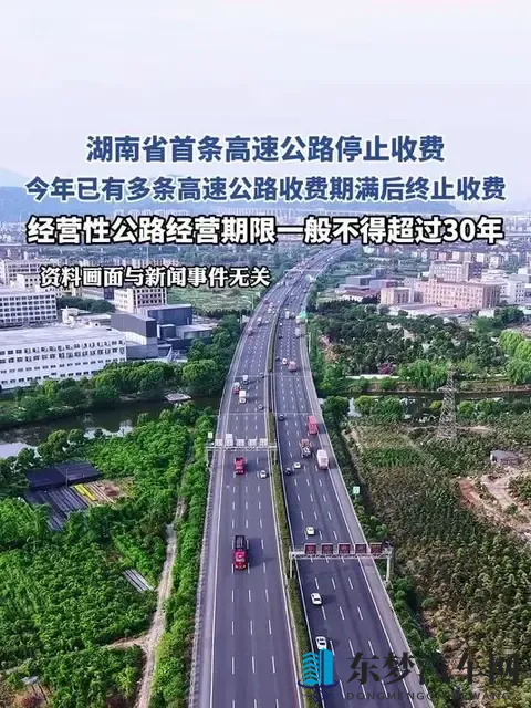 高速免费！那些到期“退休”的高速公路们-1