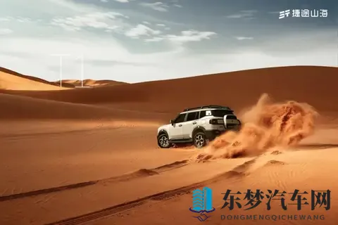 1579万起，捷途山海T1四驱版正式上市-2