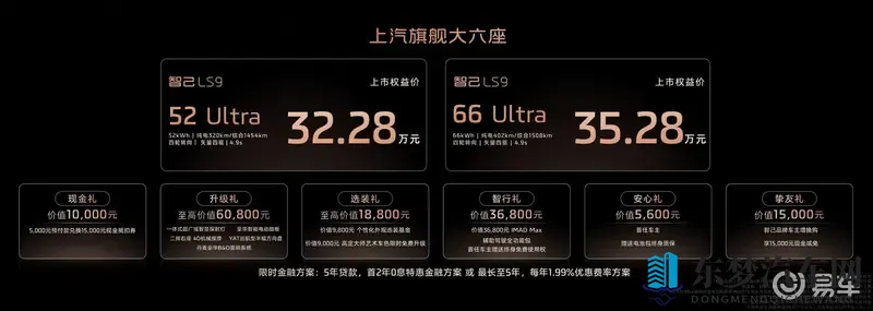 智己LS9上市 推两个版本售价3228万、3528万-1
