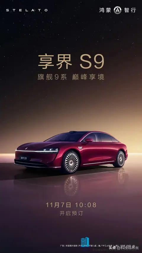 26款享界S9定档11月7日开启预订，现款售价3098万起-2