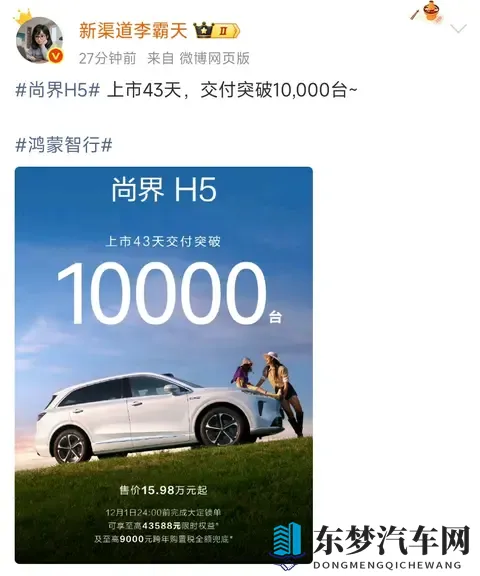 不差了！尚界H5上市43天交付破万，放任何车企都是妥妥的爆款！