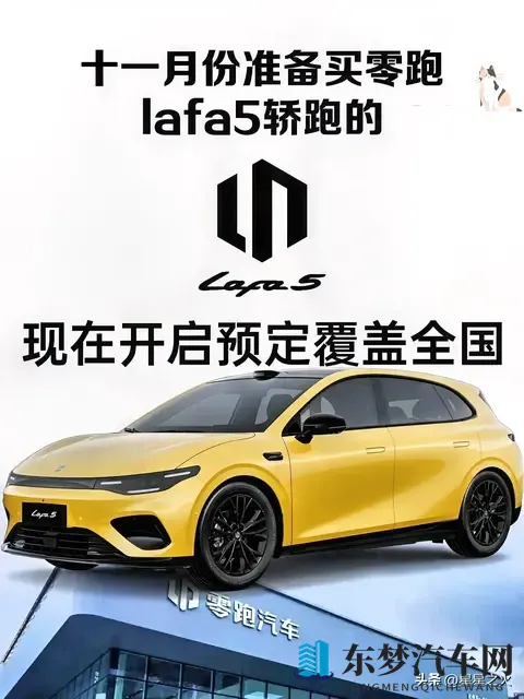 零跑Lafa5 11月购车实测:盲订省2万?补贴与避坑细节全拆解-1