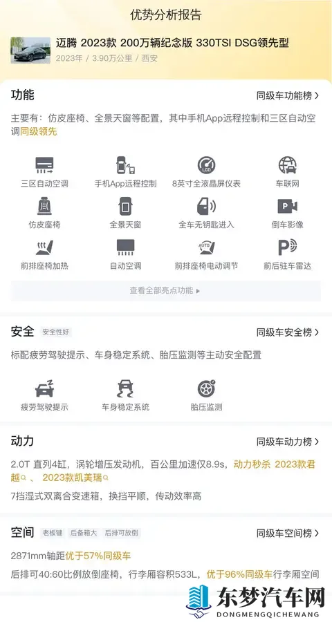 14万多拿下大众迈腾，23年准新车，宜商宜家好选择-2