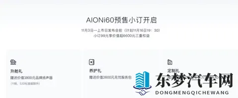 埃安AION i60开启预售 纯电版1198万起_增程版1268万起-2