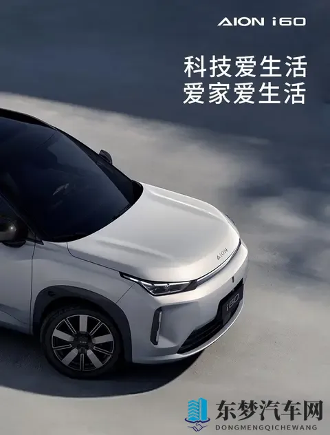 埃安i60快上市了,合资车在背后悄悄较劲,这盘棋有点意思-1