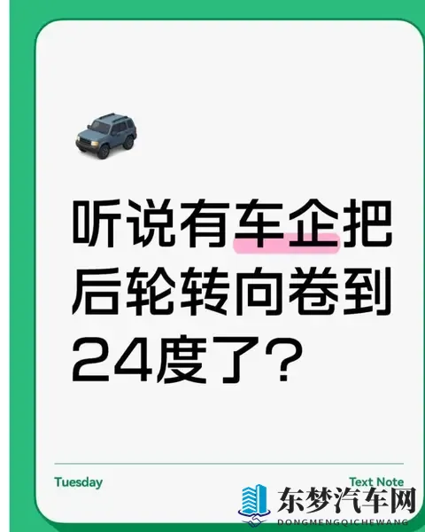 后轮转向卷到 24 度，车企玩嗨了！消费者：是黑科技还是智商税？-1