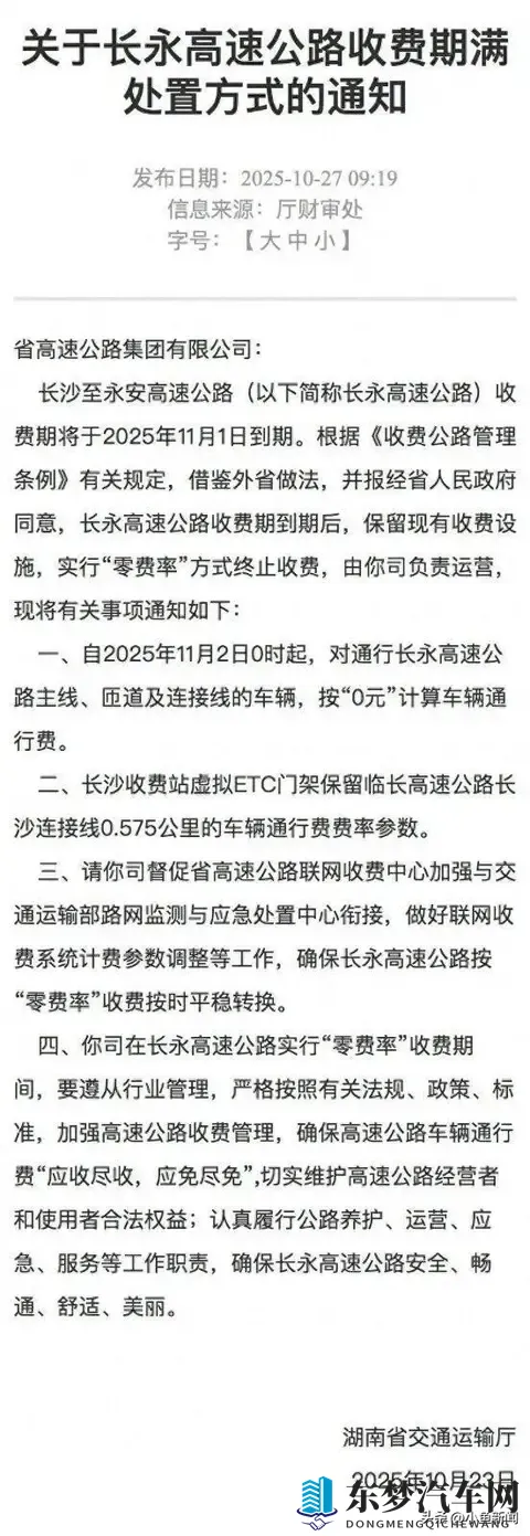 多条高速在收费期满后停止收费!高速免费时代要来了?-1