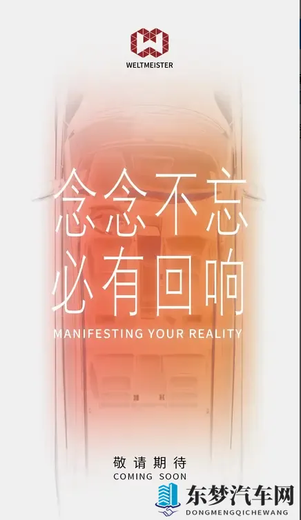 复活在望？威马官宣“好事将近，敬请期待” 还有新车预告图！