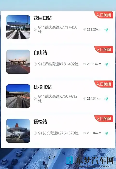 吉林多高速口因降雪关闭！出行必看这几点-2