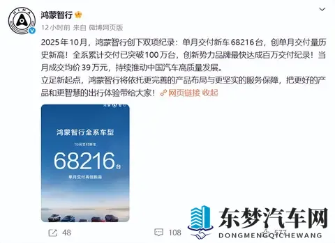 增速第一！鸿蒙智行10月交付68216辆，稳居新势力第一阵营-3