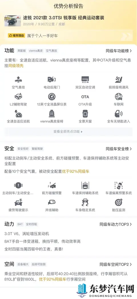 20款途锐30T，9万公里，落地近70万，现在抄底值不值？-3