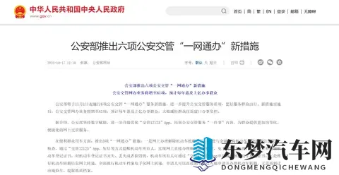 交管“一网通办” 新措施发布，办理无需纸质啦