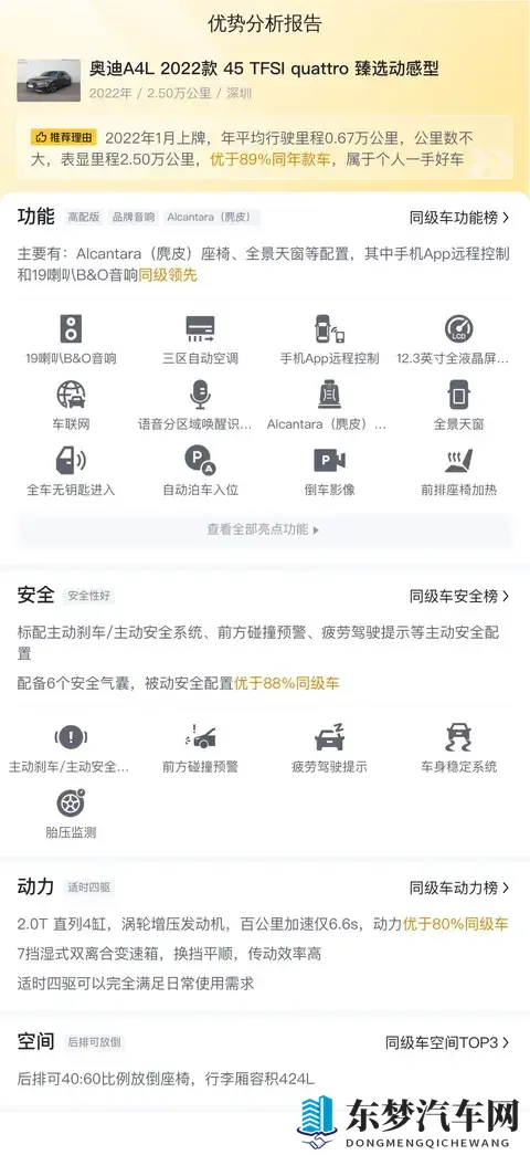 19万多拿下奥迪A4L，25万公里准新，体验四驱驾控乐趣-1