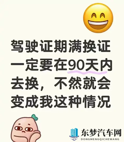 驾照过期3个月，我堂哥为啥多考了个科目一？这90天别不当回事