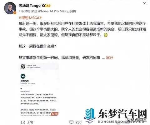 理想MEGA自燃后，老汤哥先斩后奏，李想没插手却最懂-1
