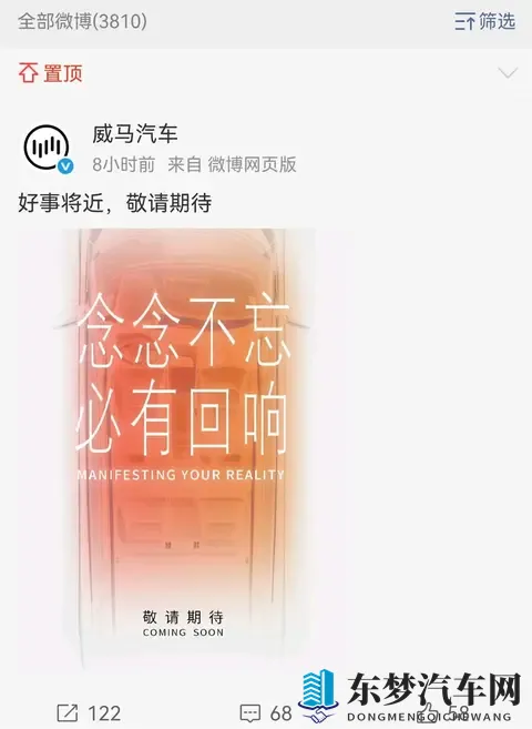 威马汽车突然说“好事将近”，它在期待什么？-2