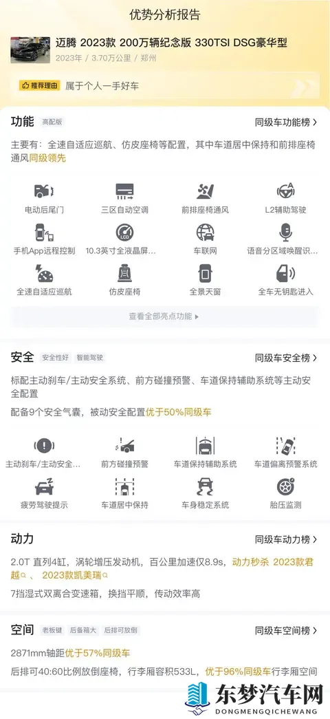 14万多入手准新大众迈腾，宜商宜家，这性价比如何？