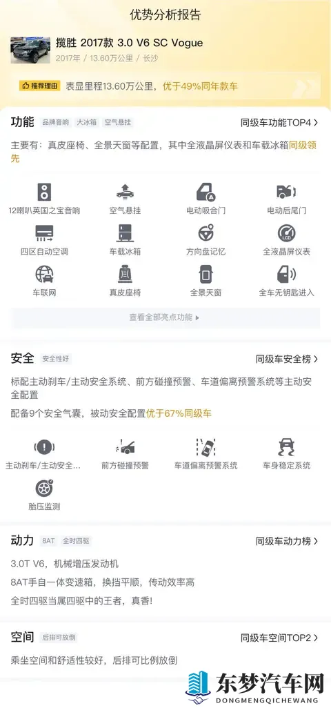 二手路虎揽胜：17款30V6，13万公里，豪华SUV也要性价比！-2