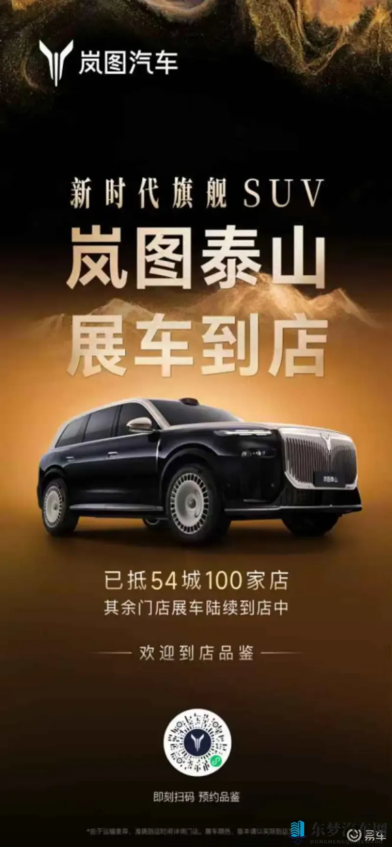 岚图泰山旗舰SUV全国到店，开启高端新能源品鉴热潮-1