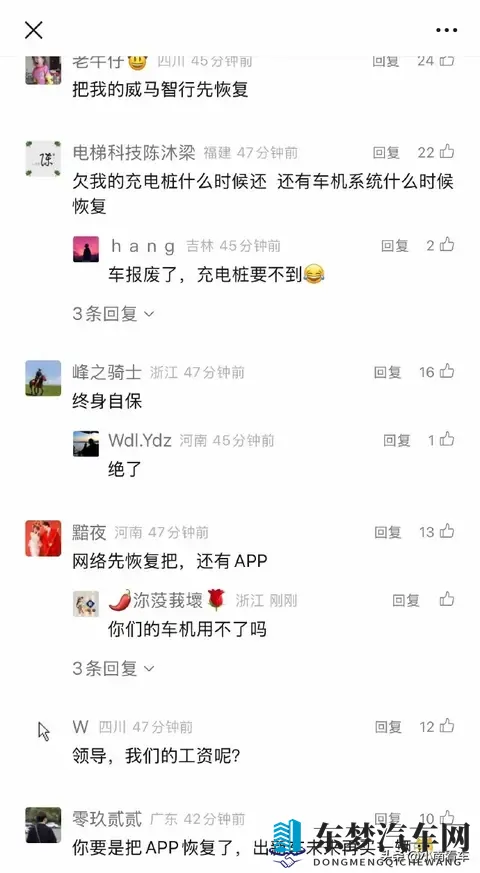 威马官宣“好事将近”，评论区员工讨薪，车主催恢复车机！