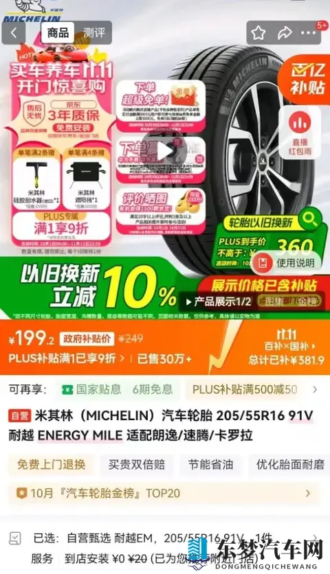 电商米其林轮胎,199元一条!-3