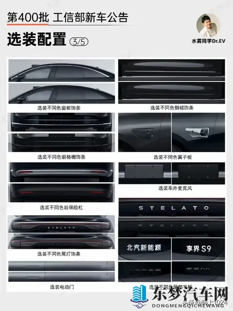 鸿蒙智行享界S9官图发布，本月上市，个性化定制成亮点-3