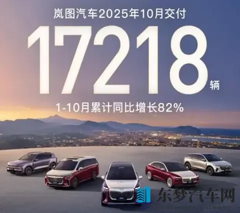 岚图汽车就扔出了一份相当亮眼的成绩单。