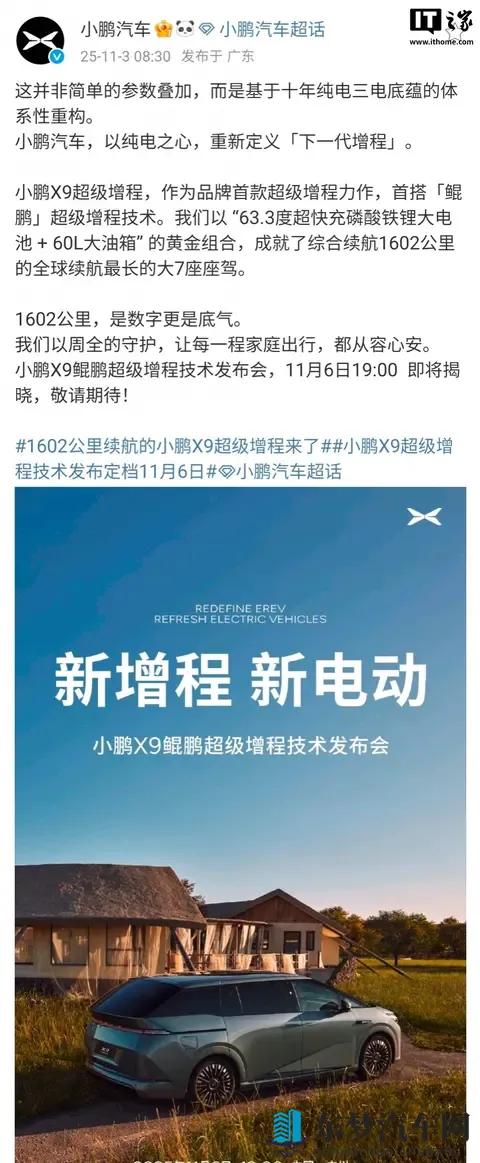 小鹏X9要放大招？1602公里续航太狠了！-1