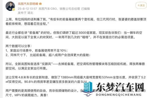 车企开卷「前备箱」?-2