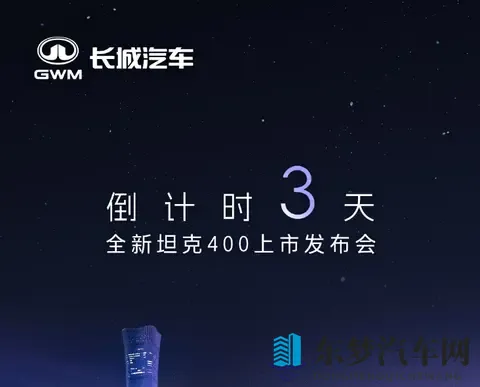 新款坦克400将于11月6日正式上市！新增配置，预售3098万起-2