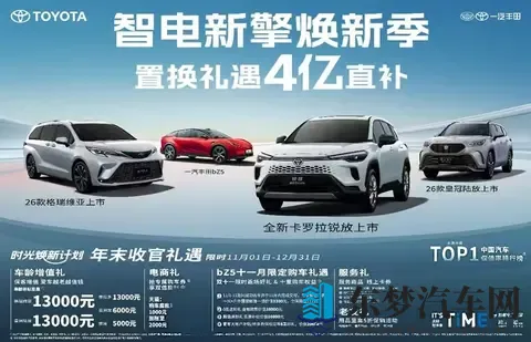 一汽丰田三款新车齐发，覆盖10万到30万 我们要怎么选？-2