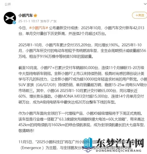 2025 年 10 月新能源车企交付成绩单：小米稳超 4 万，小鹏创纪录-1
