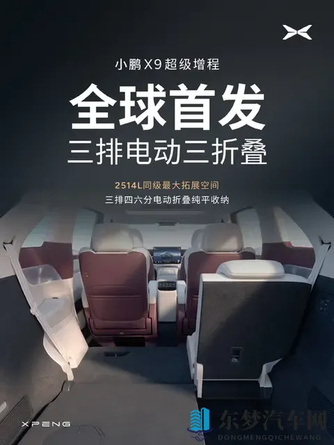 小鹏产品负责人解析电动三折叠设计 七座可秒变四座-1