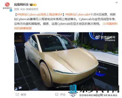 特斯拉Cybercab亮相上海进博会 为亚太地区首次展出!-1