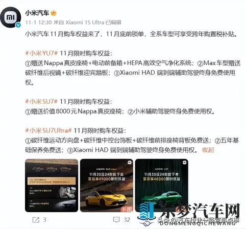 定单积压还促销,小米汽车为哪般?-2