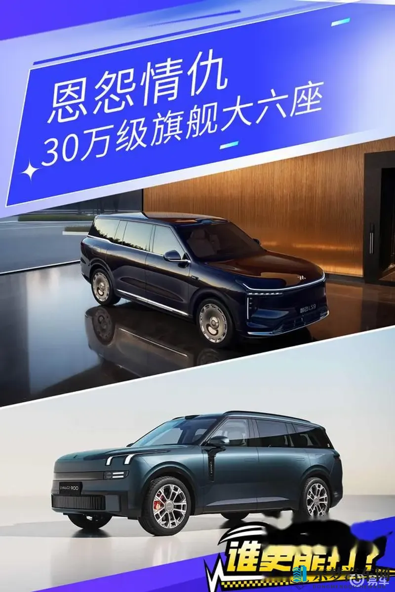 《谁更能打？》 智己LS9与领克900的恩怨情仇