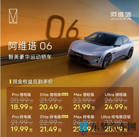 阿维塔06Elite版上市,2049万起享华为科技-1