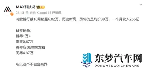 鸿蒙智行“各界”10月交付量一览：尊界S800超3000辆-1