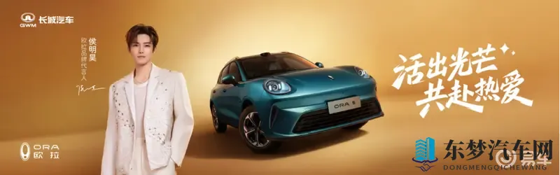 预售！欧拉5携手侯明昊“共赴热爱”重塑A级纯电SUV标杆-1
