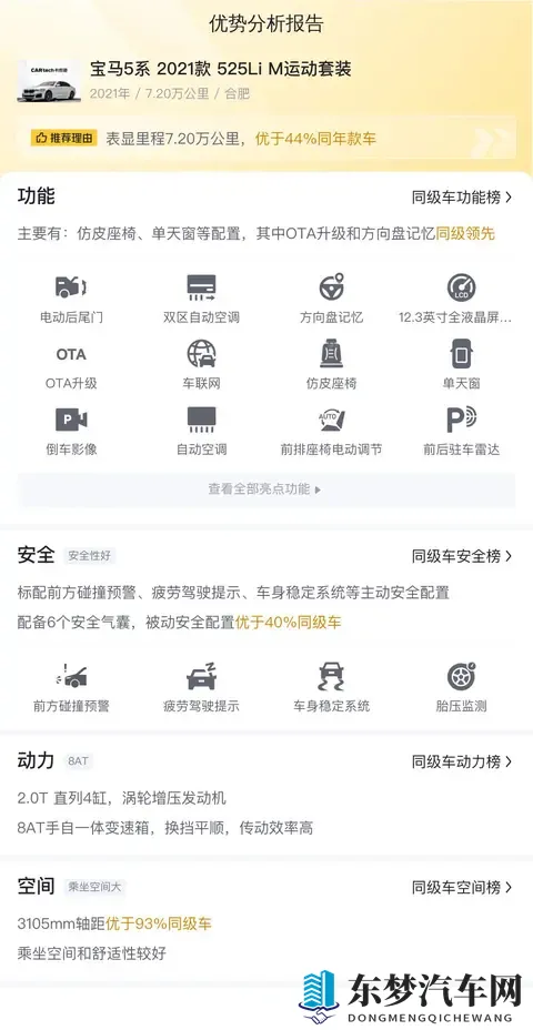 2021年宝马5系，7万公里，宜商宜家，22万多拿下！-1