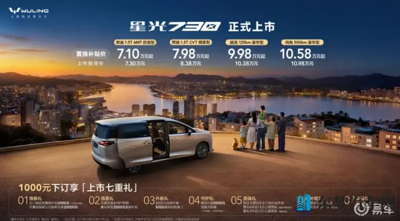 一车三动力+电动侧滑门，‌星光730是全能MPV破局者？