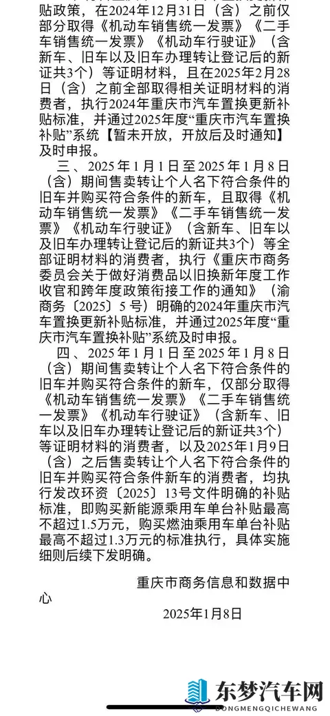 重庆再拨13亿补贴换新车，冲刺新能源转型经济棋局-2