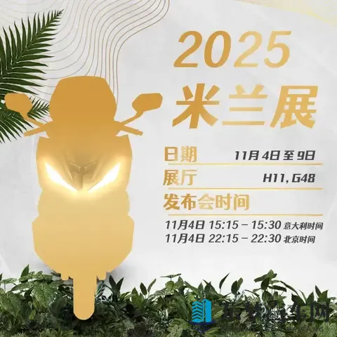 米兰展开幕在即，三阳再发新款踏板预告