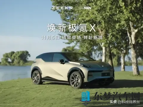 焕新极氪X将于11月5日发布，四驱版最大功率365千瓦-2