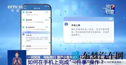 新车上牌可线上办了！“一键式”操作指南→-1