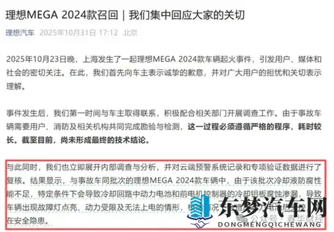 理想汽车召回万辆 财务进一步承压-2