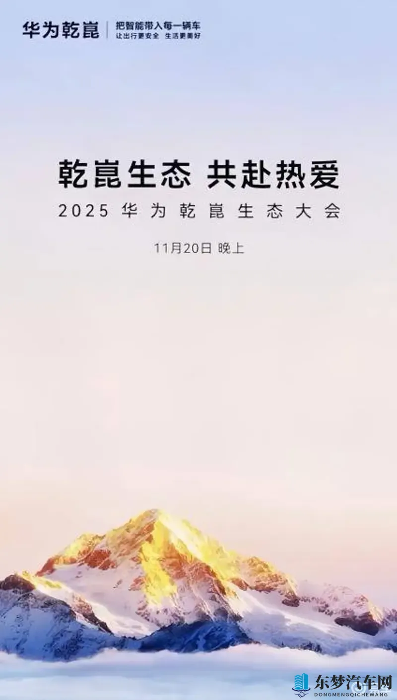 启境汽车11月20日正式发布,“第一境”定义生态新标准-1