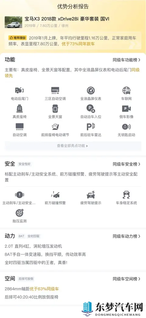 #二手车推荐#宜商宜家好选择，16万拿下18年宝马X3，豪华驾驭！-1